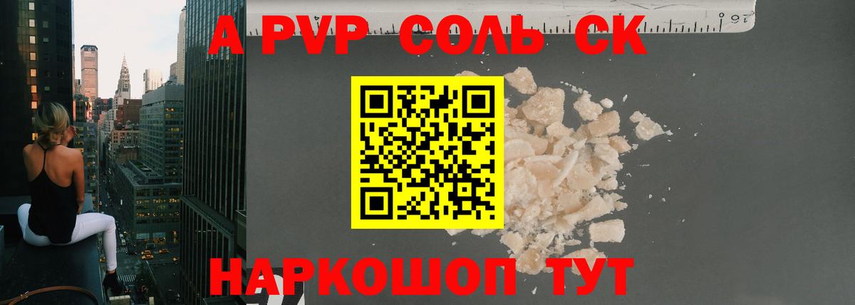 Alpha PVP Соль Ростов Великий