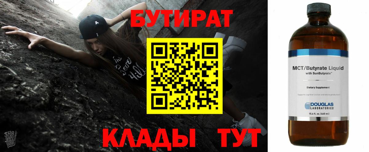 Бутират буратино Ростов Великий