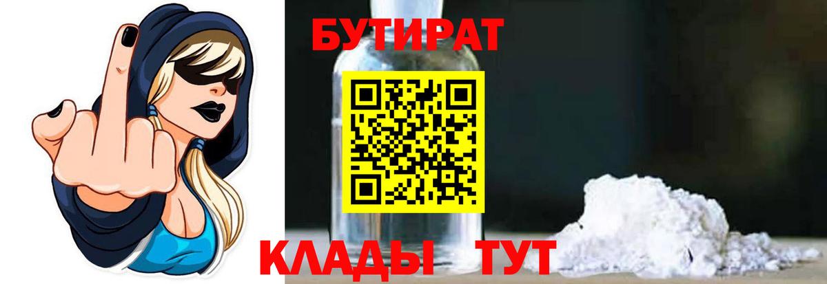 БУТИРАТ 99%  Бутират  Ростов Великий  Вход с VPN 