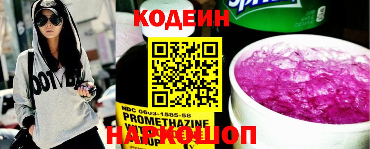 Ростов Великий  Кодеиновый сироп Lean напиток Lean (лин)  Вход с VPN 
