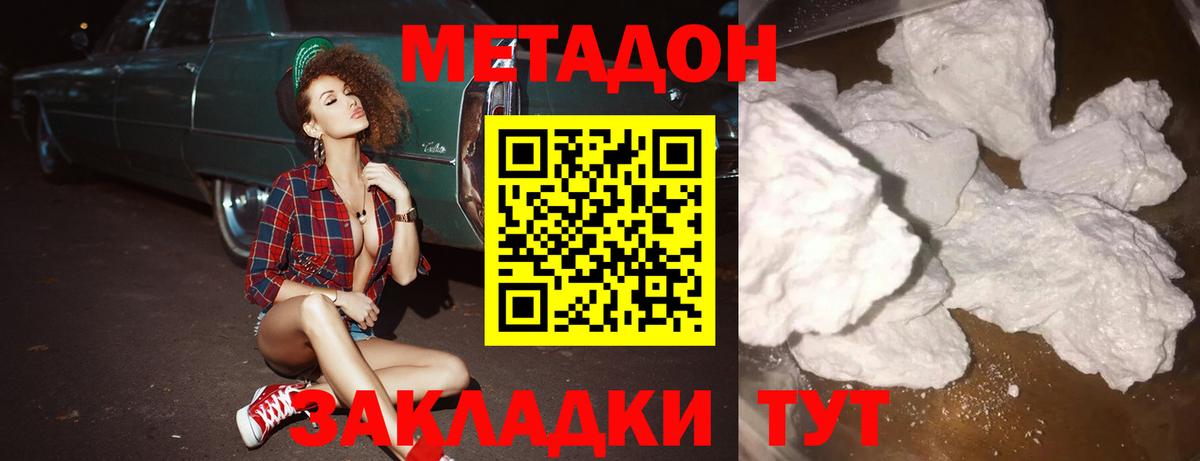 Метадон VHQ  Вход с VPN  Ростов Великий  Метадон methadone 